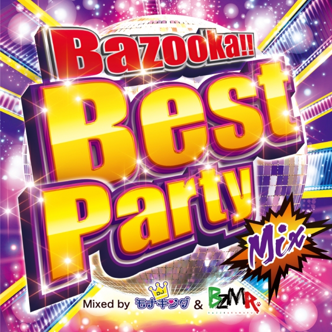 モナキング＆BZMR『Bazooka!! Best Party Mix』リリース！