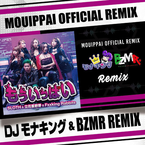 「もういっぱい-DJ モナキング & BZMR REMIX-」がiTunes Storeで3位にランクイン！
