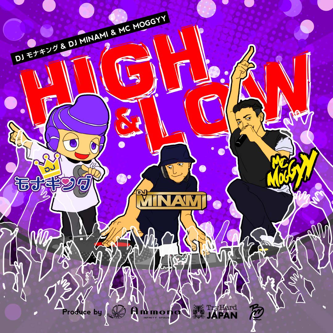 HIGH & LOWリリース決定！