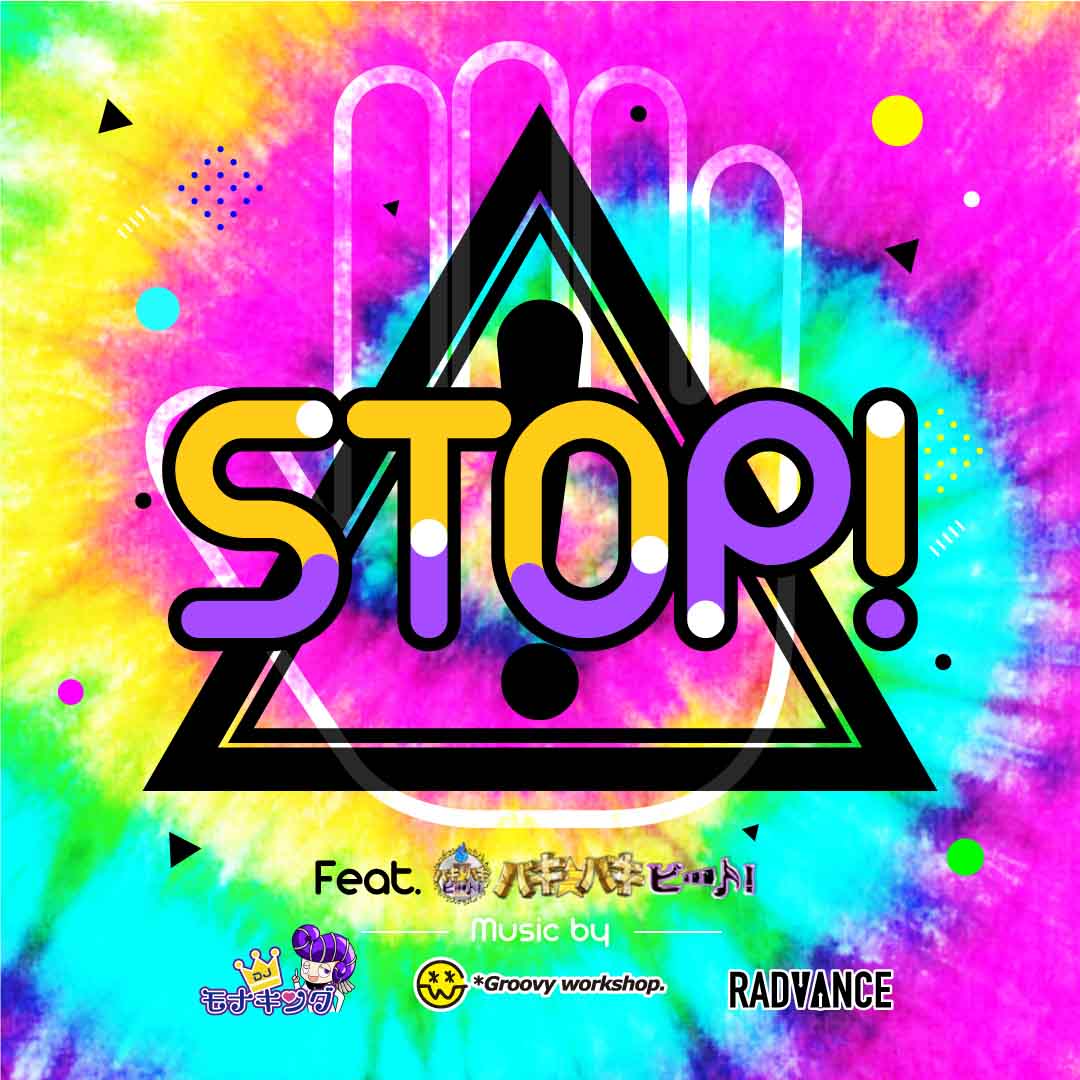 またもや一位！新曲『STOP! feat バキバキビートDJs』がリリース即ランキングTOPに！