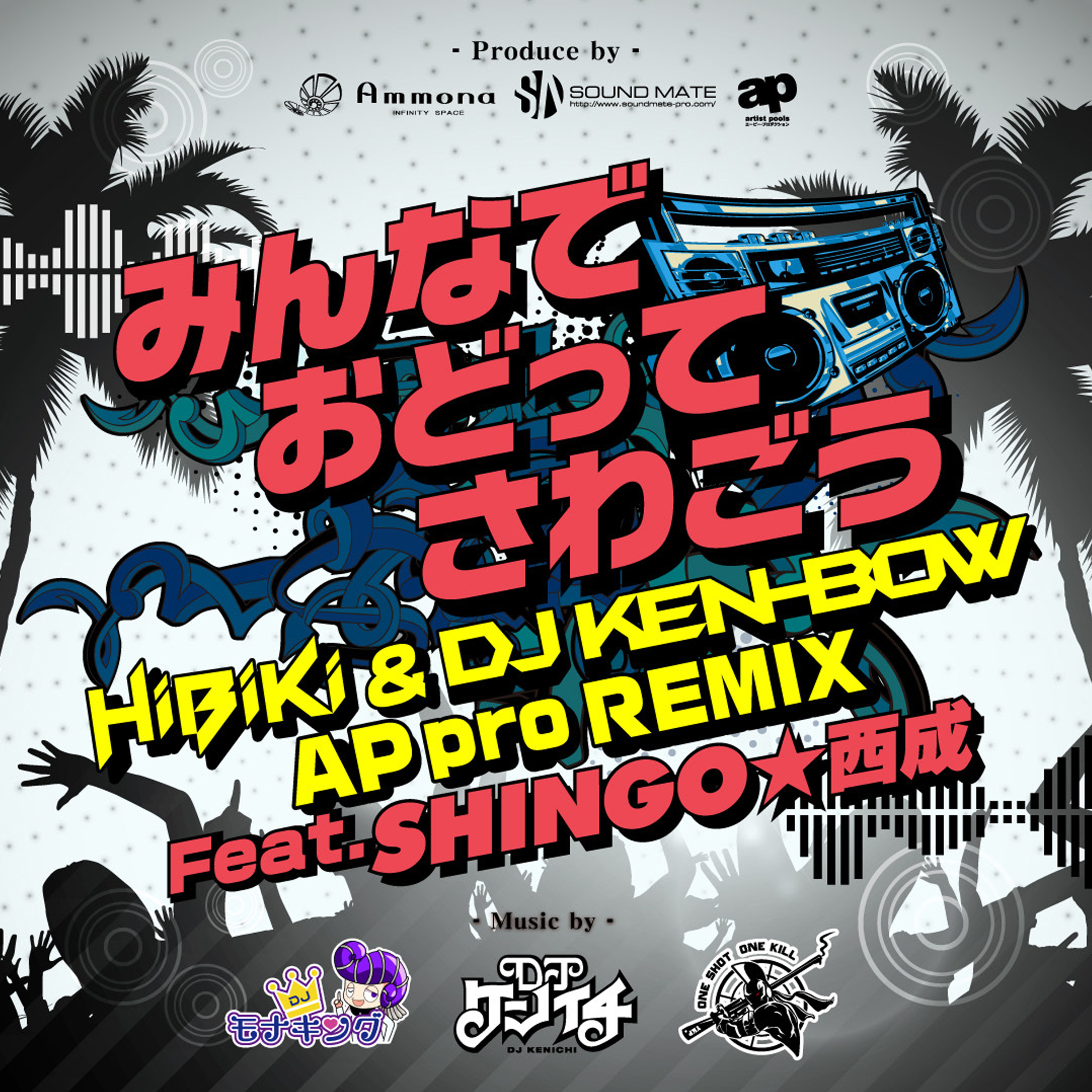HiBiKi & DJ KEN-BOW & APpro REMIX『みんなでおどってさわごう Feat.SHINGO★西成』